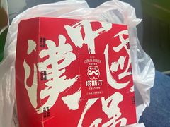 -塔斯汀中国汉堡(江南万达店)