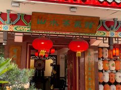 -山水茶艺馆·点心粤菜·30年老字号