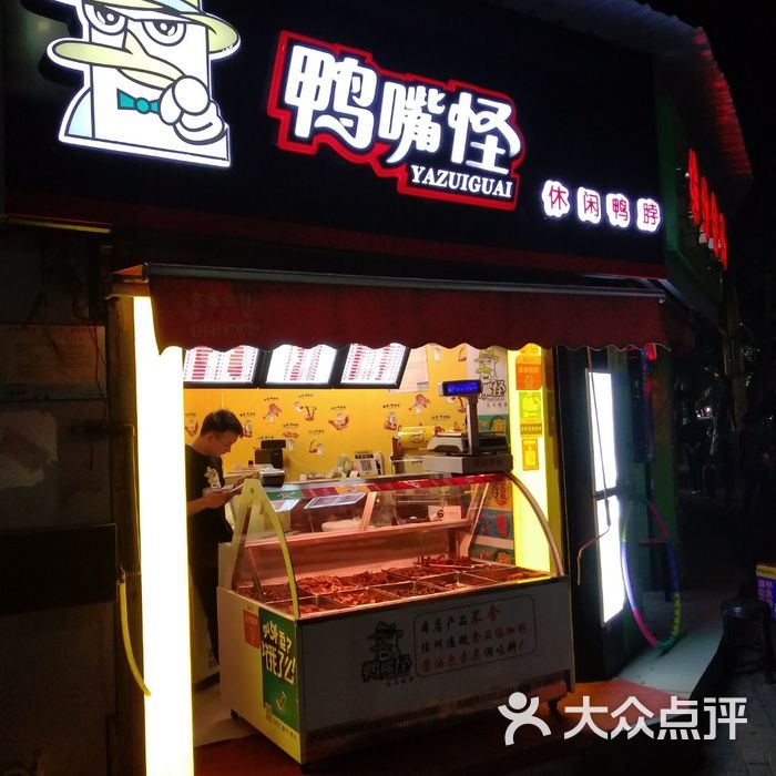 鸭嘴怪休闲鸭脖