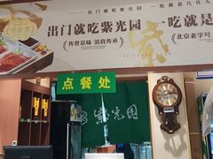 -紫光园(创始店)