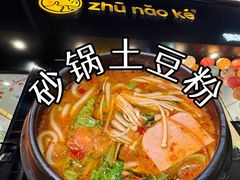 -猪脑壳凉面(南正街店)