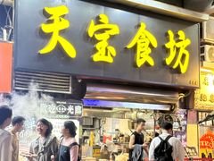 -天宝食坊·啫啫煲大排档(西华路店)