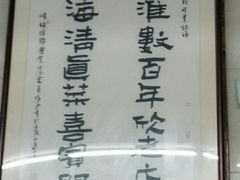 -清真蒋有记(秦虹路店)
