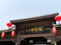 -磁器口古镇