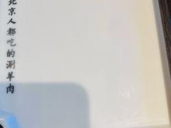 -北门涮肉·铜锅涮肉(南锣鼓巷店)