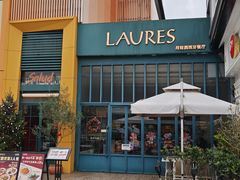-Laures·月桂西班牙碳烤餐厅(十尚坊店)
