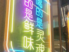 -八条友鲜货烧烤·脆皮烤鱼(石岩旗舰店)