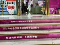 -美可普口腔医院(东街分店)