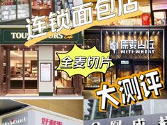 -原麦山丘(新中关店)