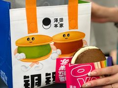 -泽田本家·铜锣烧(美罗城店)