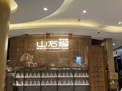 -山石榴·贵州菜(丰盛里店)