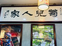 -菊儿人家·北京胡同菜(南锣鼓巷店)