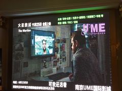 -UME影城(南京1912店)