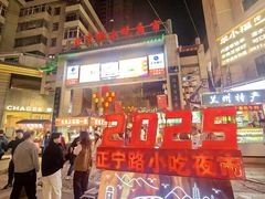 -有奴思烤肉·清真(正宁路店)