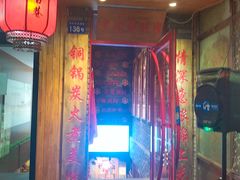 -炭寻古巷老北京涮肉(学府四店)