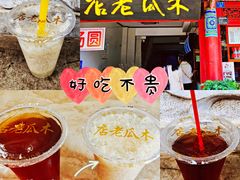 -木瓜老店