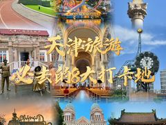 -天津五大道文化旅游区