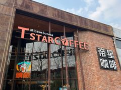-D STAR COFFEE帝星咖啡