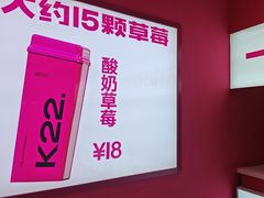 -K22.酸奶草莓(烟台芝罘店)