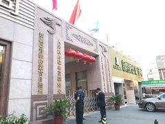 门面-新疆巴州金丝特餐厅(大钟寺店)