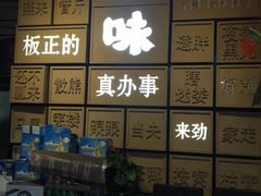 -嘚味徐州烧烤特色菜