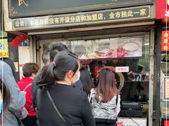 门面-鞠氏黑芝麻糊(水塔店)