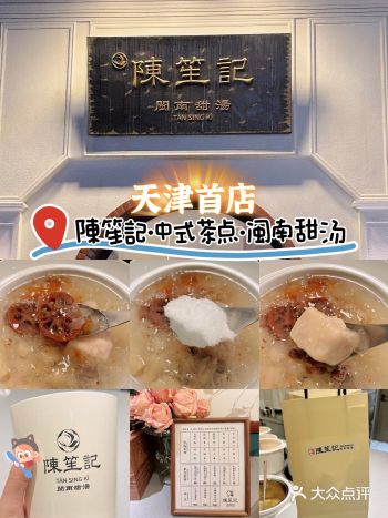 治愈系宝藏糖水铺-陳笙记
