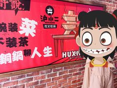 -炉小二铜锅牛蛙•川湘菜(三里屯店)