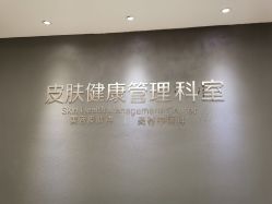 -比华利美容医院