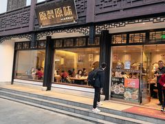 -原製原味(普陀山磐龙店)