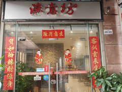 -渔意坊·千层无骨鱼粥底火锅·20年顺德菜(普君店)