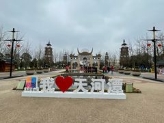 -天河潭旅游度假区