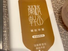 -清水蘭軒