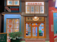 -恩泽家·果味坛子韩国炭火烤肉(白石龙店)