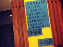 -宣威山野人家·云南菜·菌火锅(金碧店)