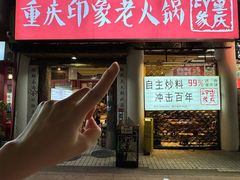 -重庆印象老火锅(梅林店)
