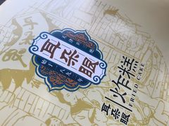 -耳朵眼炸糕(滨江道店)