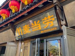 -麦当劳(丽江玉河广场店)
