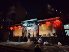 -将台涮肉(酒仙桥店)