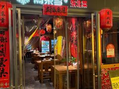 -關東雪东北菜(中庚漫游城店)