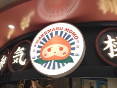 门面-和气桃桃(宏伊广场店)