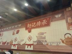 -赵记传承·中国甜品(福州总店)