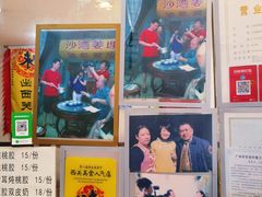 -沙湾姜埋奶(兴新包店)