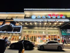 -汤连得温泉馆(宝山店)