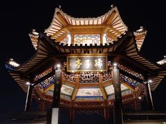 -孺子亭公园