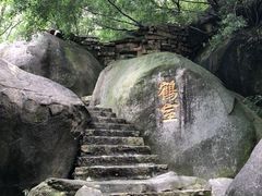 -鸿山公园