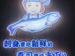 门面-林妈妈村·日式料理(宝山万达店)