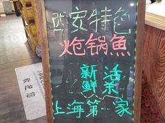 -小胖墩炝锅鱼(天钥桥路店)