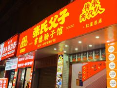 -张氏父子常德肠子馆(红星总店)