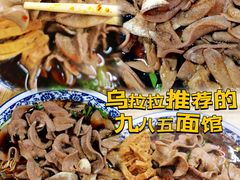 -九八五面馆(欧洲城店)